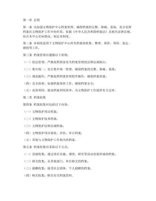 文物保护中心档案管理制度