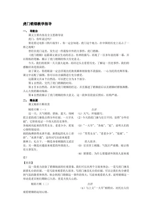 虎门销烟教学指导