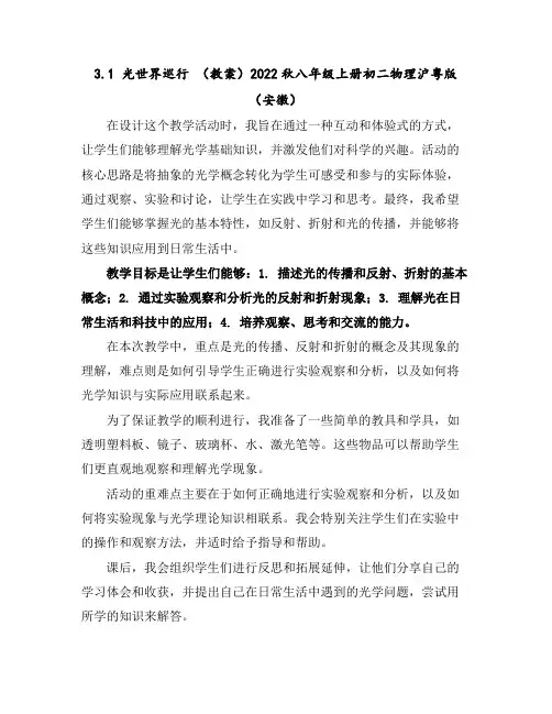 3.1光世界巡行-(教案)2022秋八年级上册初二物理沪粤版(安徽)