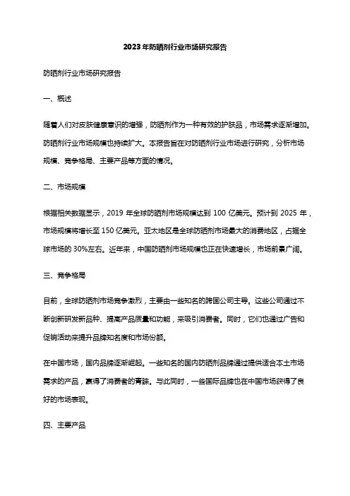2023年防晒剂行业市场研究报告