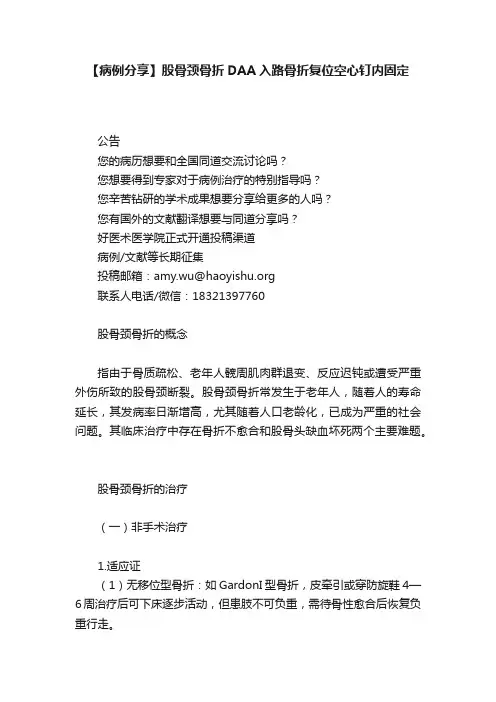 【病例分享】股骨颈骨折DAA入路骨折复位空心钉内固定