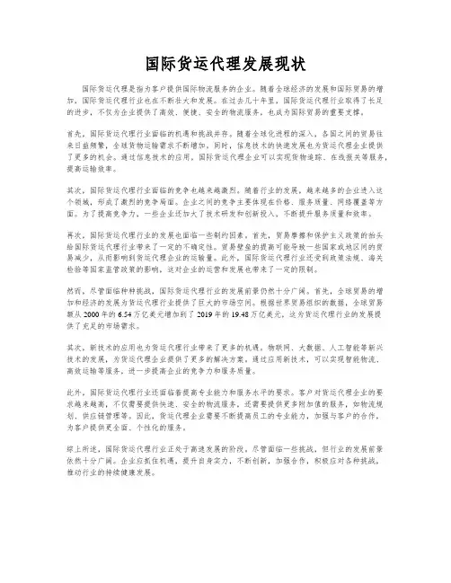 国际货运代理发展现状