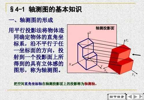 机械制图轴测图