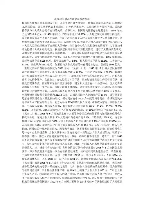 我国居民储蓄存款来源构成分析