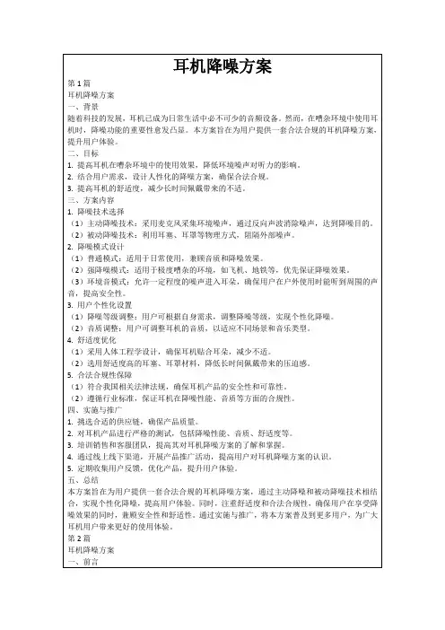 耳机降噪方案