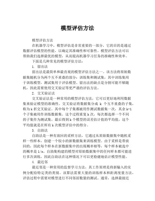 模型评估方法