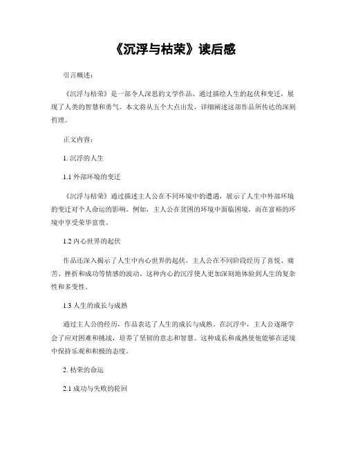 《沉浮与枯荣》读后感