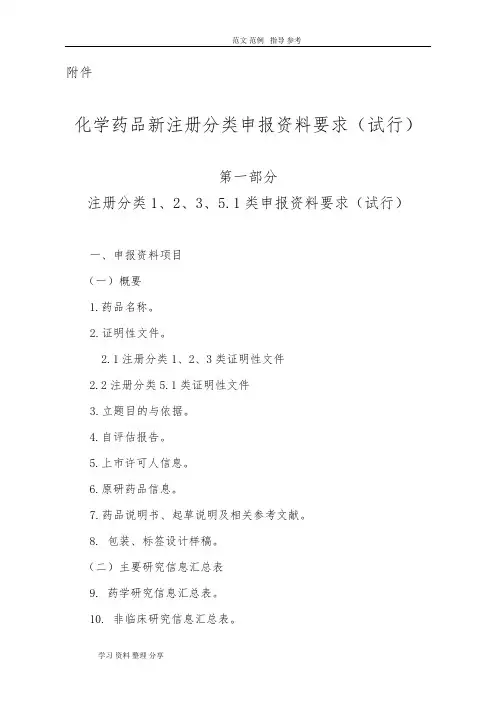 2017年第80号_化学药品新注册分类申报资料要求(试行)