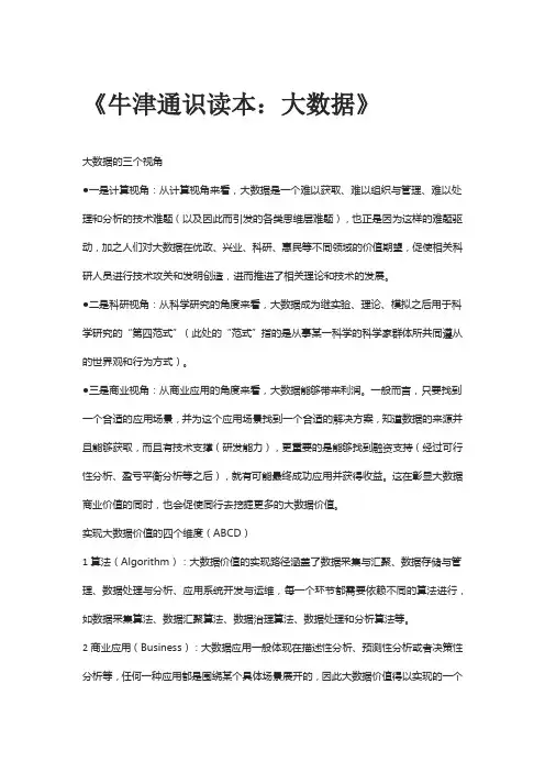 牛津通识读本读书摘录读书感想读书笔记
