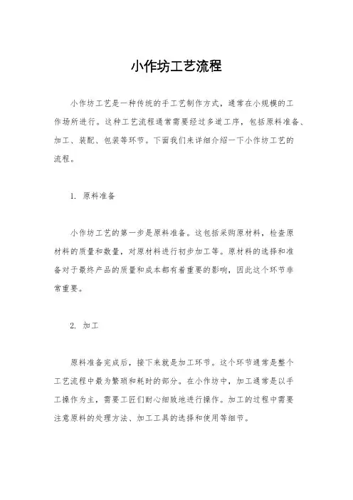 小作坊工艺流程