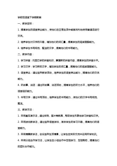 学前班语言下学期教案