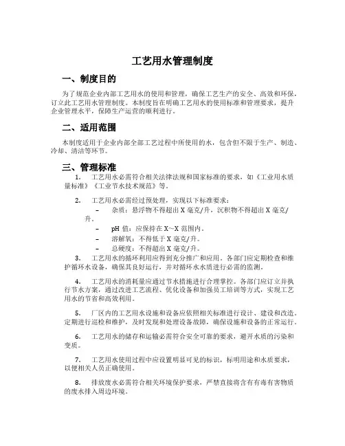 工艺用水管理制度