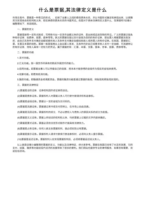 什么是票据,其法律定义是什么