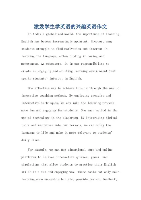 激发学生学英语的兴趣英语作文