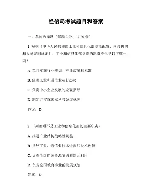 经信局考试题目和答案