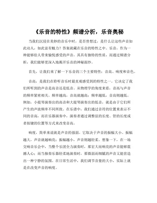 《乐音的特性》频谱分析,乐音奥秘