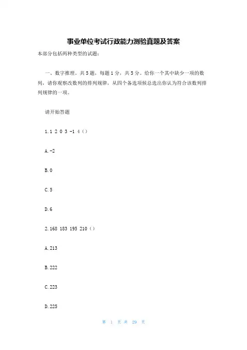 事业单位考试行政能力测验真题及答案