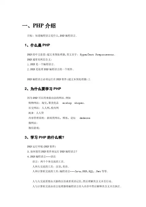 1_php是什么