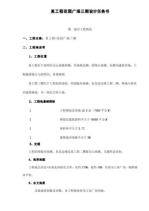 某地产项目三期设计任务书