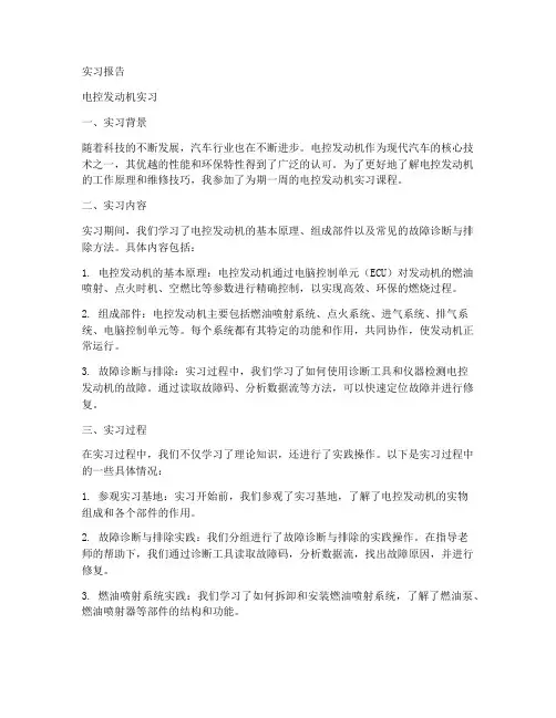 电控发动机实习报告