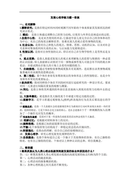 发展心理学答案