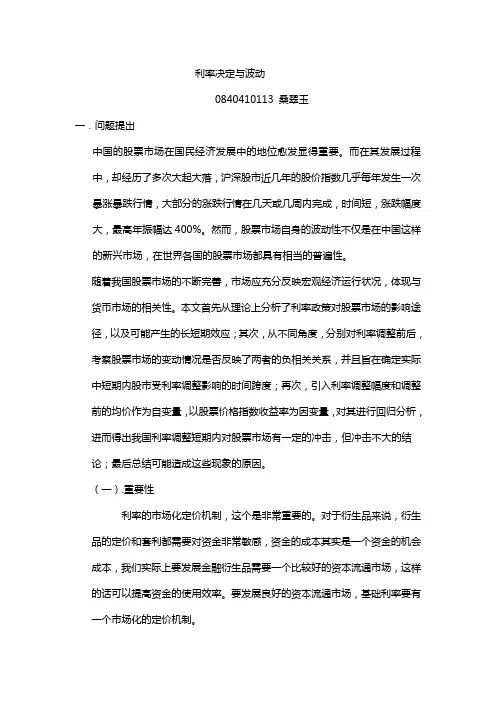 利率决定与波动