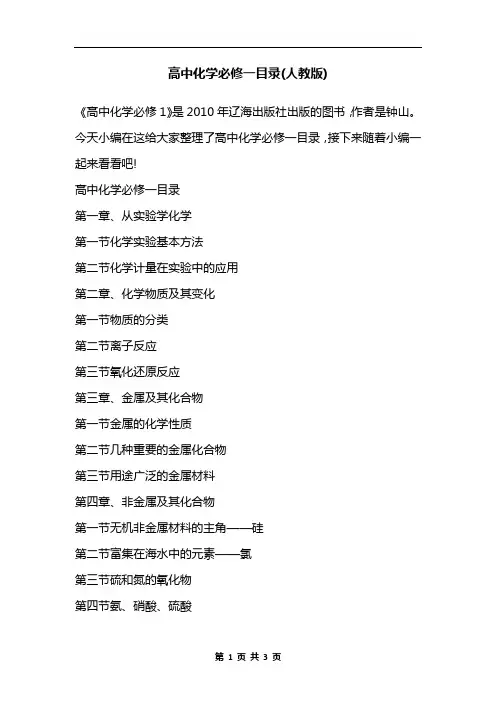 高中化学必修一目录(人教版)