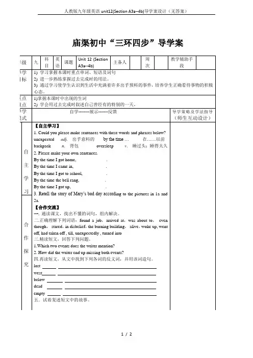 人教版九年级英语unit12(Section A3a--4b)导学案设计(无答案)