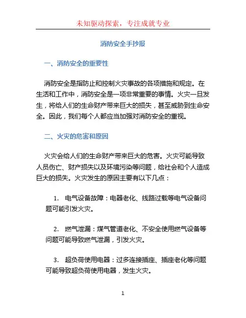消防安全手抄报内容字