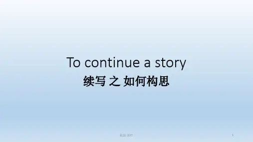浙江新高考作文续写公开课归纳.ppt