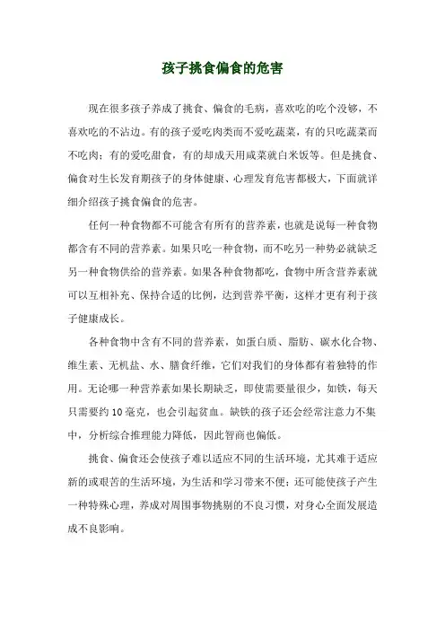 孩子挑食偏食的危害