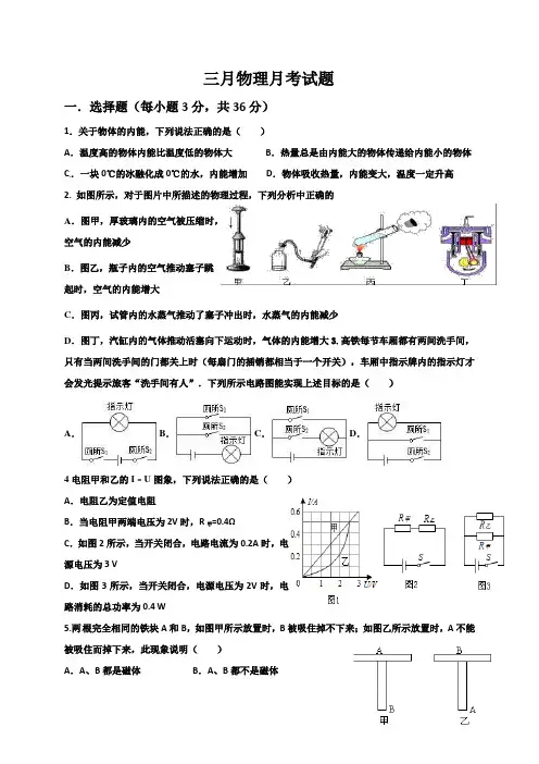九年级物理月考试卷及答案
