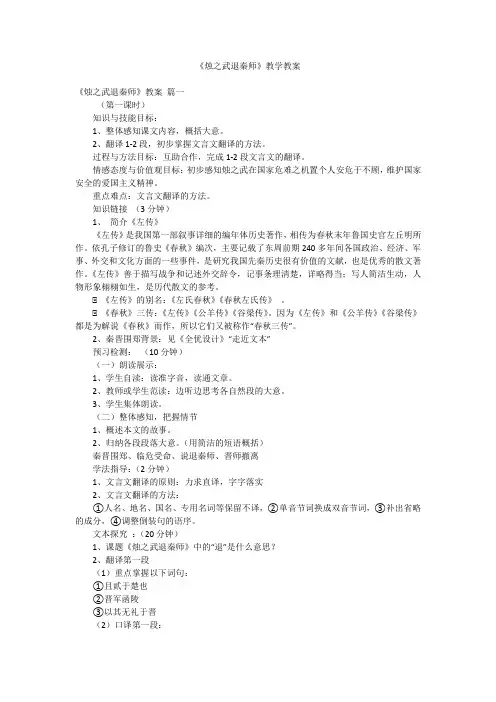 《烛之武退秦师》教学教案