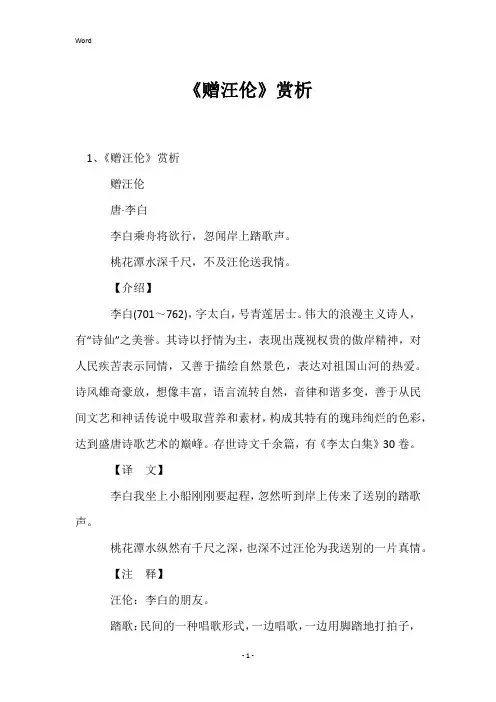 《赠汪伦》赏析