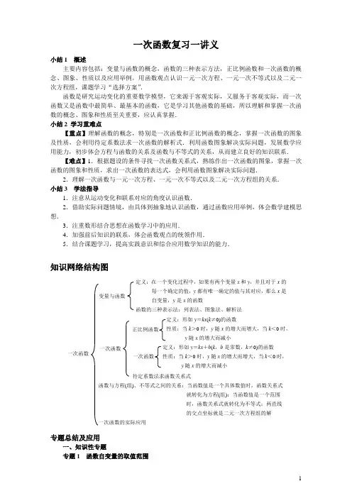 中考一次函数复习讲义