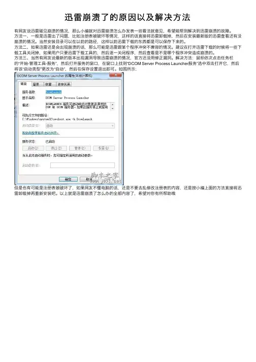 迅雷崩溃了的原因以及解决方法