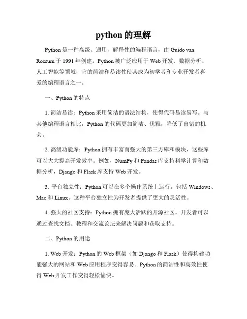 python的理解