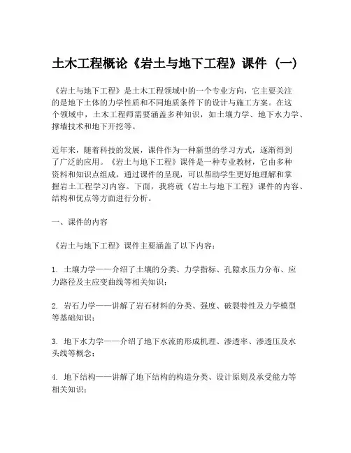 土木工程概论《岩土与地下工程》课件 (一)