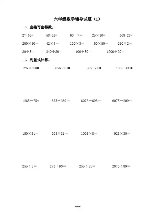 六年级数学学困生辅导试题#优选、