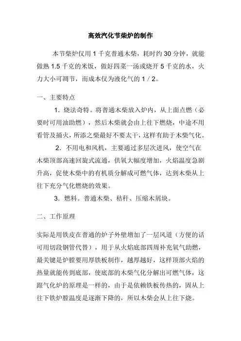 高效气化节柴炉的制作