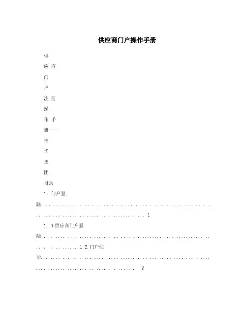供应商门户操作手册