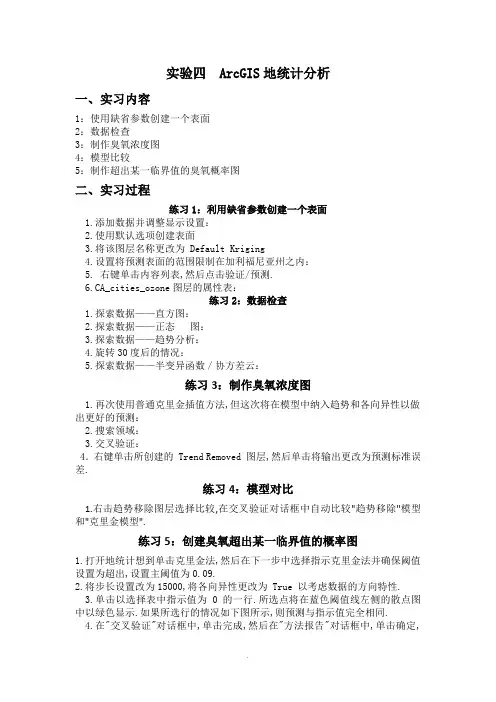 ArcGIS地统计分析