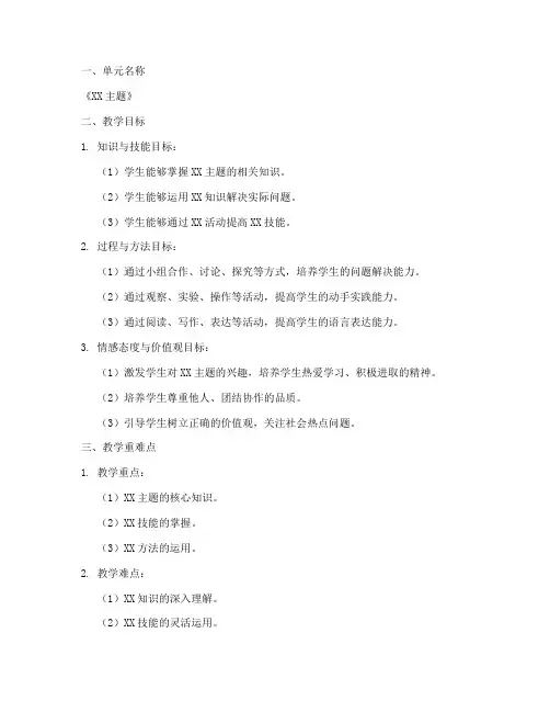 单元教学教案设计模板范文