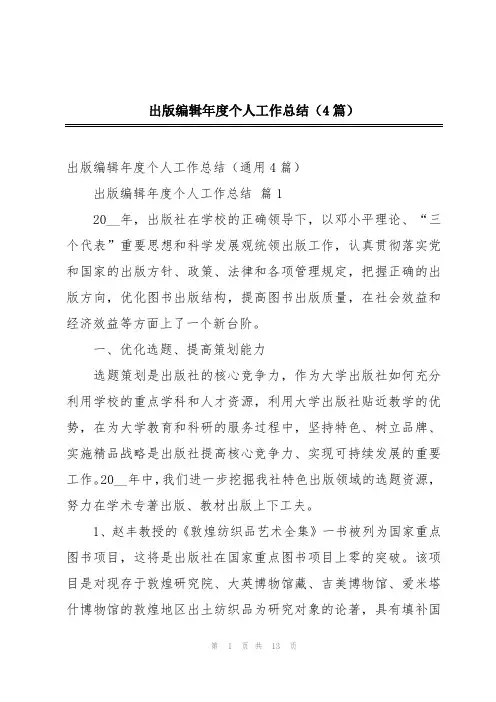出版编辑年度个人工作总结(4篇)