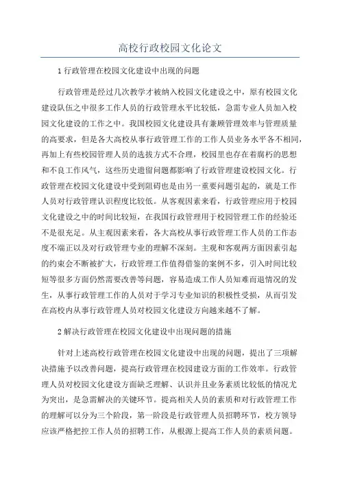高校行政校园文化论文