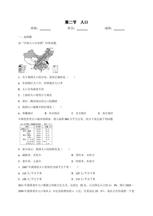 人教版八年级地理上册第一章第二节人口同步测试(含答案) (1)