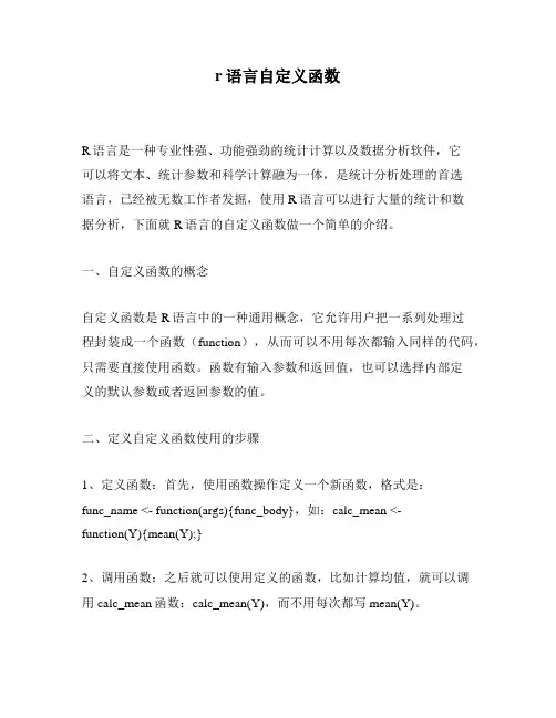r语言自定义函数
