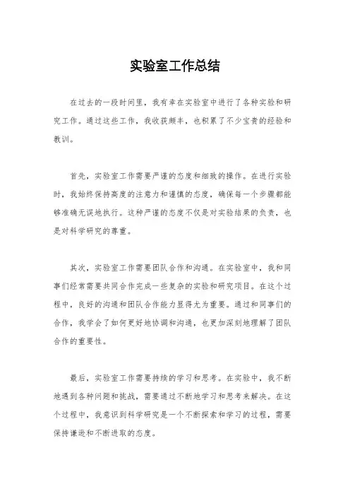 实验室工作总结