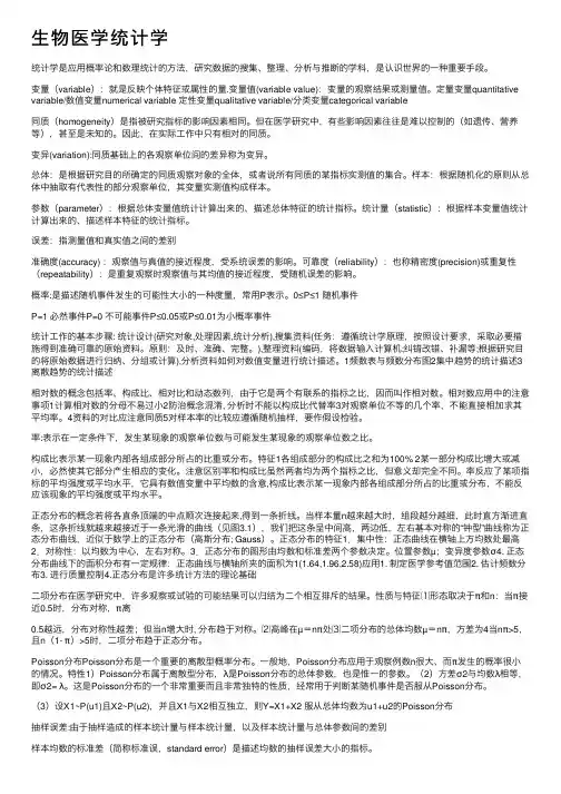 生物医学统计学