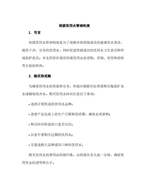 班级饮用水管理制度